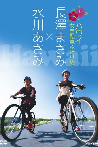 Poster of Nagasawa Masami x Mizukawa Asami: Hawaii Onna Jitensha Futari Tabi