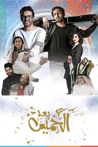 Poster of بعد الخميس