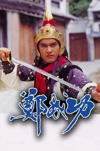 Poster of Zheng Cheng Gong