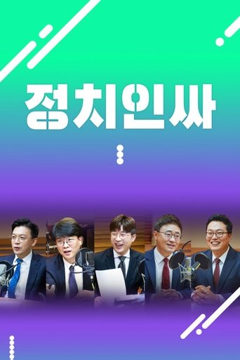 Portrait for 정치인싸 - Season 1