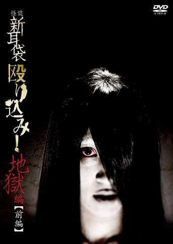 Poster of Kaidan Shin Mimibukuro Nagurikomi! Jigoku-hen Zenpen