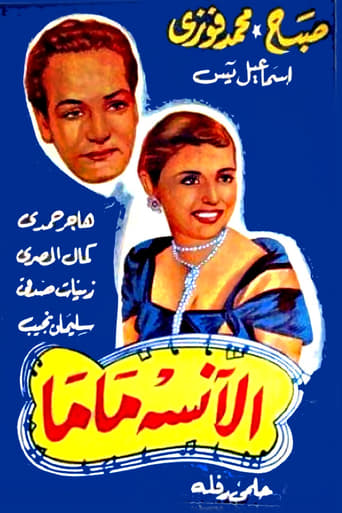 Poster of Miss Mama