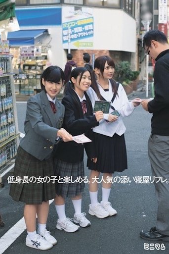 Poster of 低身長の女の子と楽しめる。大人気の添い寝屋リフレ MUM-216