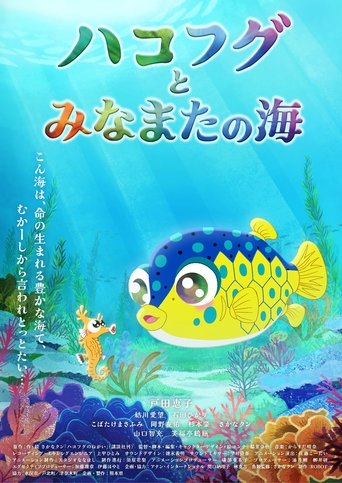 Poster of The Boxfish and the Sea of Minamata