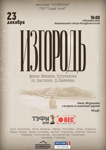 Poster of Изгородь