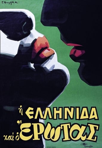 Poster of I Ellinida kai o erotas