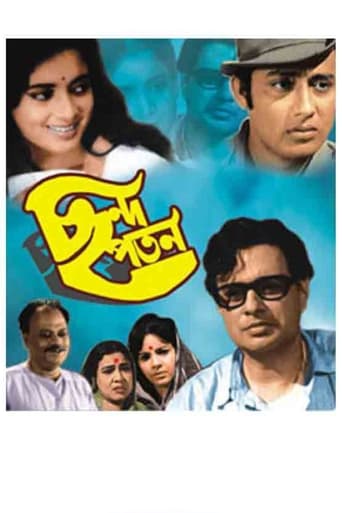 Poster of Chhanda Patan