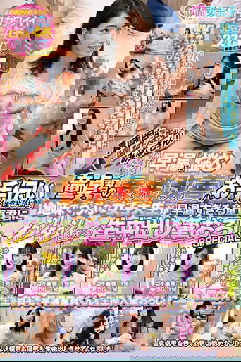 Poster of 真面目な国立大生のみなさん！「あなたの自宅で早漏に悩む童貞君の暴発改善のお手伝いしてくれませんか？」地味でうぶな女子大生が早漏すぎる童貞君にキュンキュンしちゃって生中出し筆おろしSPECIAL！ SKMJ-208