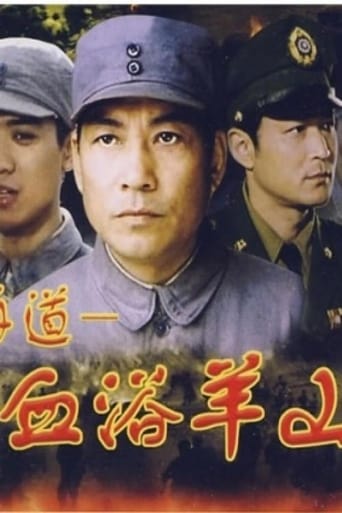 Poster of 血浴羊山