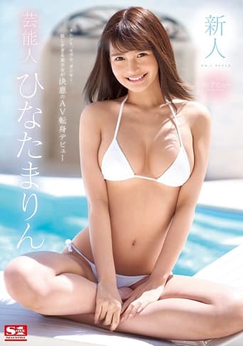 Poster of Fresh Face NO.1 STYLE The Celebrity Marin Hinata Her Adult Video Debut