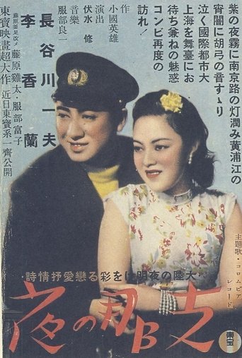 Poster of China Night