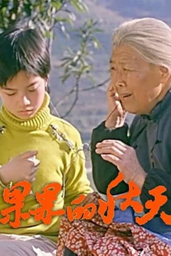 Poster of 果果的秋天