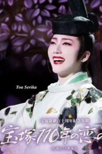 Poster of 110 Years of Takarazuka Love Songs