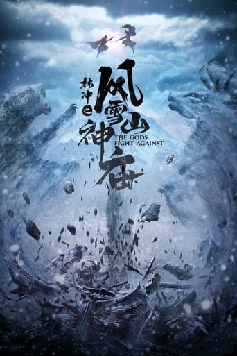 Poster of 林冲之风雪山神庙