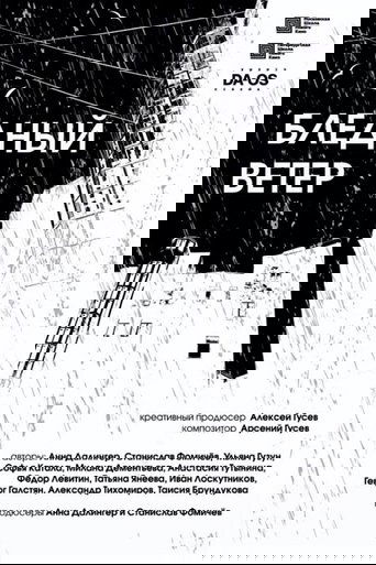 Poster of Pale Wind