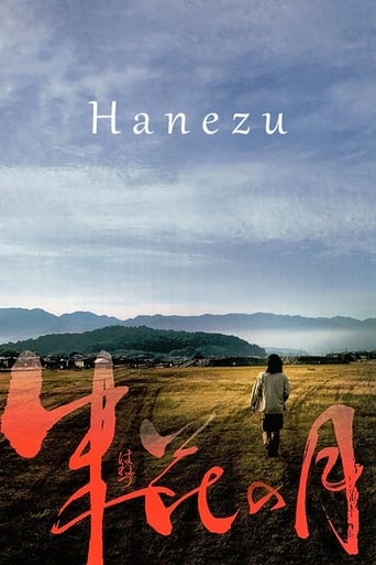 Poster of Hanezu