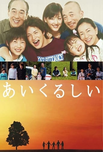 Poster of Aikurushii