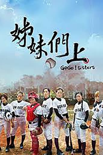 Poster of 姊妹們 追吧