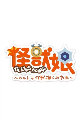 Portrait for Kaijuu Girls - Season 2