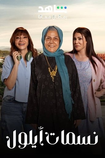 Portrait for Nasamat Ayloul - Season 1