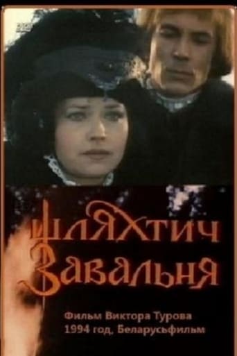 Poster of Шляхтич Завальня