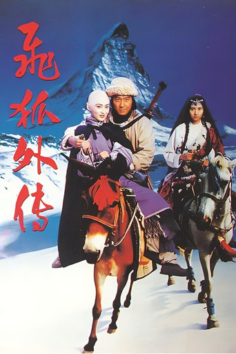 Poster of The Sword of Many Lovers