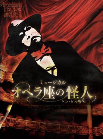 Poster of Ken Hill's Phantom of the Opera