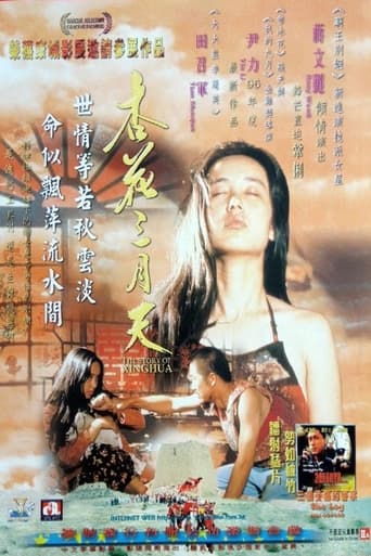 Poster of The Story of Xinghua