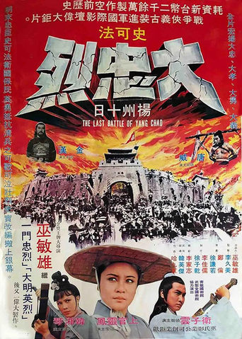 Poster of The Last Battle of Yang Chao