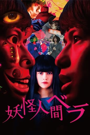 Poster of Bela: Humanoid Monster