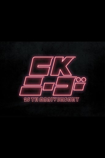 Poster of CK NiーGoー~25TH ANNIVERSARY at KT Zepp Yokohama