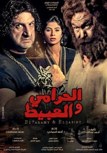 Poster of The Thief and the Fool