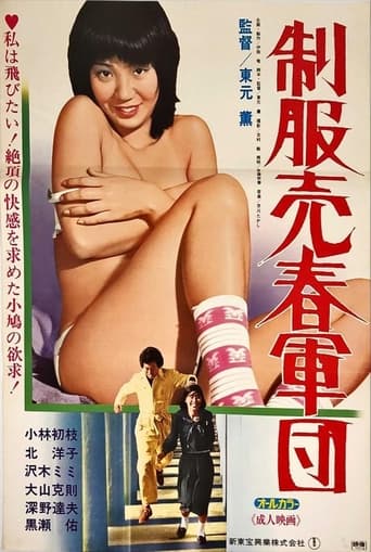 Poster of Uniform Prostitution Gang