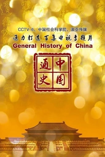 Poster of General History of China