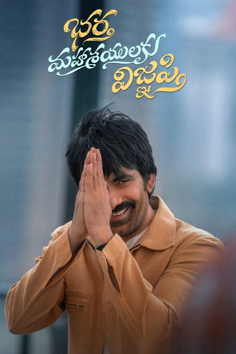 Poster of Bhartha Mahasayulaku Wignyapthi