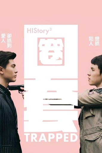 Poster of HIStory3-圈套
