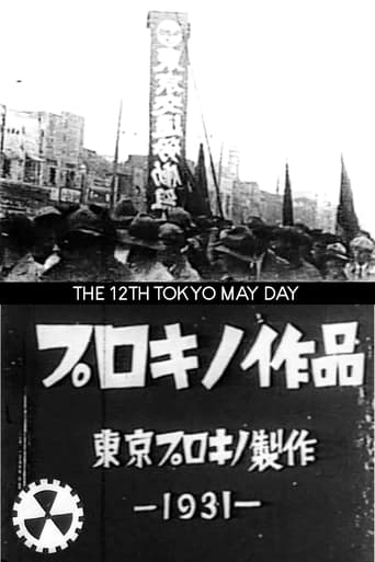 Poster of The 12th Tokyo May Day