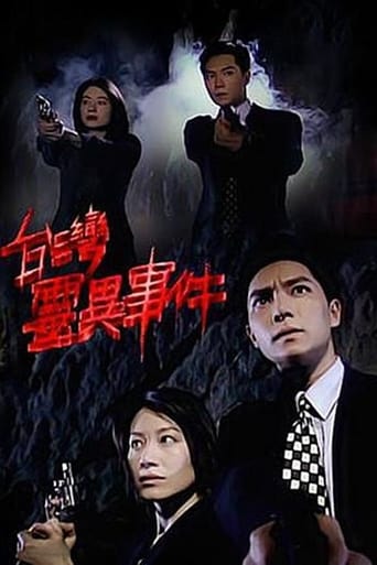 Poster of 臺灣靈異事件