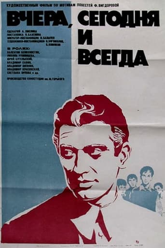 Poster of Вчера, сегодня и всегда