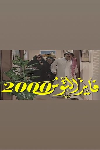 Portrait for Fayez Al Toosh - Season 4