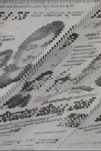 Poster of Devaru Kotta Thangi
