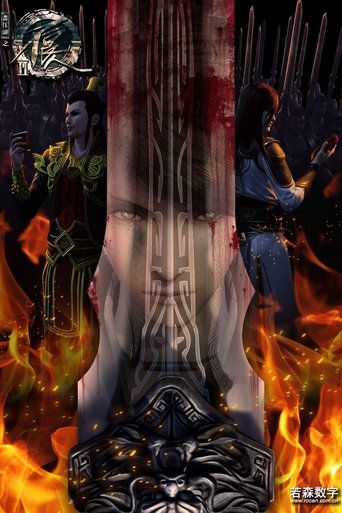 Portrait for A Portrait of Jianghu: Bad Guys - Season 2