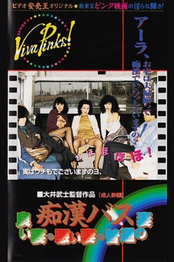 Poster of Groper Bus: Good Wife, Bad Wife, Normal Wife