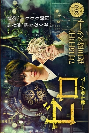 Poster of ZERO -The Bravest Money Game-