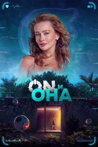 Poster of ON и Она