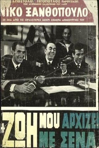 Poster of Η Ζωή Μου Αρχίζει Με Σένα