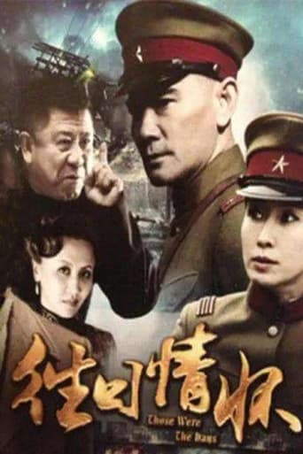 Poster of 往日情怀