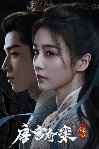 Unveil: Jadewind Poster of Unveil: Jadewind