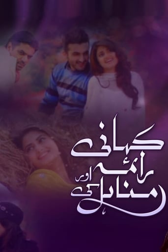 Poster of Kahani Raima Aur Manahil Ki