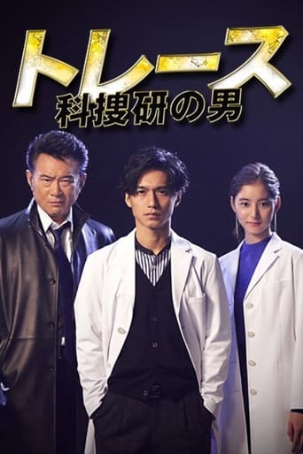 Poster of Trace ~ Men of the science school ~